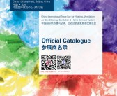 2024中国供热展会刊、北京供热通风空调卫浴及舒适家居系统展览会参展商名录