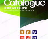 2026【第一期B区】第139届广交会B区展馆展商名录_广交会参展商名录