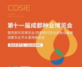 2025成都第11届成都种业博览会暨西部农资博览会_西部现代农业设施设备展_成都农业节水灌溉展览会会刊
