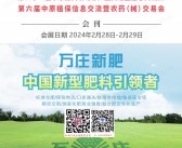 2024郑州第二十一届中原肥料农资产品交易会会刊暨植保信息农药械交流会 中原农资双交会参展商名录