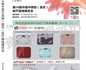 2018重庆第26届中西部医疗器械展会刊—展商名录-压缩文件电子版资料