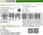 2019重庆第19届中国国际保健博览会展会会刊—展商名录-PDF文档电子版资料