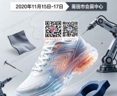 2020福建莆田鞋博会暨鞋机鞋材展会刊-参展商名录