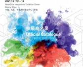 2021北京中国国际供热通风空调、卫浴及卫浴及舒适家居系统展览会会刊—展商名录 暖通-PDF文档电子版资料