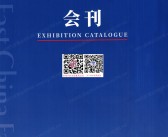2026第34届上海华交会会刊、中国华东进出口商品交易会参展商名录