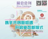 2023 CIFF上海国际家具生产设备及木工机械展览会会刊-展商名录-PDF文档电子版资料