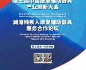 2023河北秦皇岛第五届中国康复辅助器具产业创新大会会刊-展商名录-PDF文档电子版资料