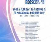 2023新疆旅交会会刊、新疆文化旅游产业交易博览会展商名录-PDF文档电子版资料