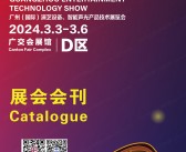 2024 GETshow广州国际演艺设备智能声光产品技术展览会会刊-展商名录