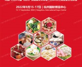 2022第13届上海国际餐饮食材展览会(杭州站)会刊-杭州预制菜未来峰会展商名录-PDF文档电子版资料