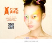 2020 CIBE上海美博会会刊—展商名录 化妆品美容美妆日化-PDF文档电子版资料