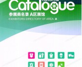 2026【第三期A区】第139届广交会A区展馆展商名录_广交会参展商名录