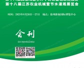 2025华东农资展_第22届华东地区肥料农资产品交易会_黄淮海夏季种子展_江苏农业机械暨节水灌溉展会刊