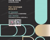 2025香港奢侈品包装展会刊-参展商名录