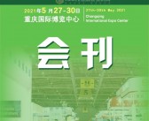 2021第15届重庆橡塑工业展览会会刊-展商名录 橡胶塑料-PDF文档电子版资料