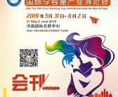 2019第十届中国（山东）孕婴童产业博览会会刊下载-PDF文档电子版资料