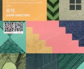 2025上海地面材料展、中国国际地面材料及铺装技术展览会会刊-参展商名录 地毯展地板|石材