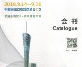 2018广州BTE国际生物技术大会暨博览会—展商名录 实验室技术设备 医学检验 诊断 IVD-PDF文档电子版资料