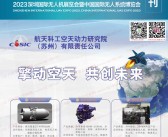 2023深圳国际***展览会会刊暨中国国际无人系统博览会UAV EXPO展商名录-PDF文档电子版资料