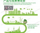 2026上海国际碳中和技术与成果博览会/上海碳中和博览会会刊