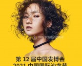 2021广州第12届中国发博会会刊-展商名录 美发-PDF文档电子版资料