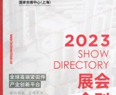 2023第十三届上海紧固件专业展会刊-展商名录-PDF文档电子版资料