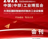 2022南昌中部工业博览会会刊-南昌工博会展商名录 