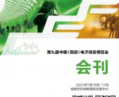 2021第九届中国(西部)电子信息博览会会刊-展商名录 成都电子展-PDF文档电子版资料