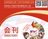 2018广州第七届广州国际特色食品饮料展览会会刊-展商名录-PDF文档电子版资料