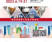 2023 PROPAK China上海国际食品加工与包装机械展览会联展会刊-展商名录