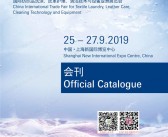 2019中国洗涤展会刊|上海纺织品洗涤皮革护理清洁技术与设备亚洲展览会展商名录-PDF文档电子版资料