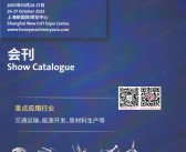 2023上海国际重型机械装备展览会会刊-展商名录-PDF文档电子版资料