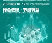 2023国际绿色建筑建材（上海）博览会会刊-展商名录-PDF文档电子版资料