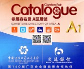 2026第140届广交会【第一期A区】广交会A区展馆展商名录_广交会参展商名录