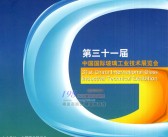 2021上海第三十一届中国国际玻璃工业技术展览会会刊-中国玻璃展展商名录-PDF文档电子版资料