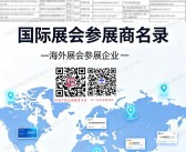 ​2024年泰国曼谷THAIFEX-HOREC-Asia-亚洲酒店用品设施展览会参展商名单