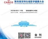 2026深圳全球医疗健康展览会会刊