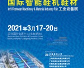 DFM 2021深圳大湾区国际智能鞋机鞋材工业设备展会刊—展商名录-PDF文档电子版资料