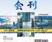 2026浙江电子商务博览会、第16届义乌电商展会刊