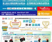 2026北京灌溉展会刊、世界灌溉科技大会_水利科技博览会_智慧农业博览会_现代设施农业博览会参展商名录