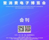 2022南昌CEIE中国国际通信电子产业大会暨消费电子博览会会刊-展商名录 5G无线充电 