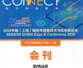 2020上海国际传感器技术与应用展会刊—展会会刊-PDF文档电子版资料