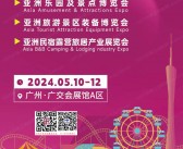 2024世界文旅产业博览会展会会刊、亚洲乐园及景点博览会展商名录