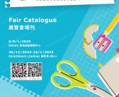 2025香港国际文具及学习用品展会刊-展商名录