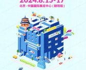 2024第50届北京礼品展会刊、北京国际礼品赠品及家庭用品展参展商名录