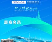 2022南京中国国际计量测试技术与设备博览会参展商名录-PDF文档电子版资料