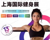 2026 IWF上海健身展会刊、上海国际健身展_CIST国际运动用品展_上海泳池SPA展参展商名录