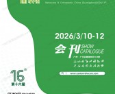 2026广州国际家用医疗康复护理及福祉辅具展览会会刊-广州福祉展参展商名录