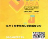 2024 PU China上海第二十届中国国际聚氨酯展览会会刊-参展商名录