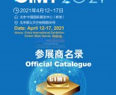 CIMT2021北京第十七届中国国际机床展览会会刊—展商名录-PDF文档电子版资料